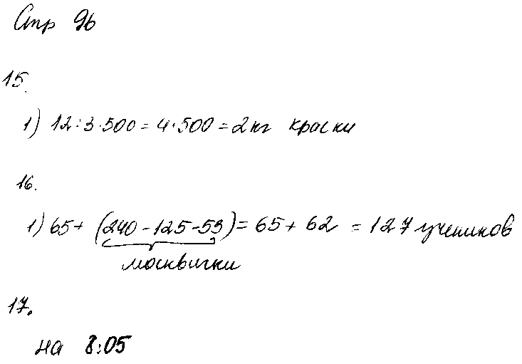 ГДЗ Математика 4 класс - стр. 96