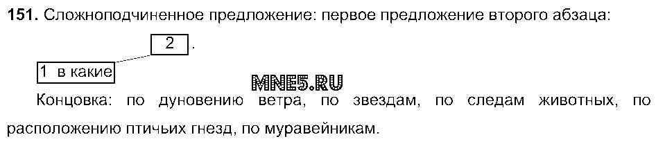 ГДЗ Русский язык 9 класс - 151