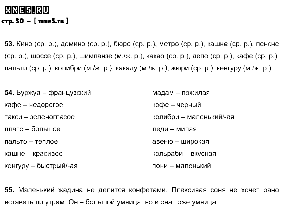 ГДЗ Русский язык 6 класс - стр. 30