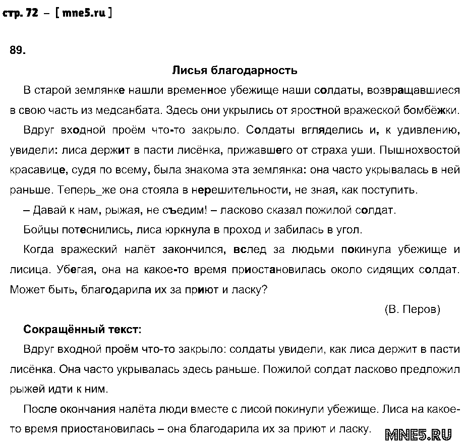 ГДЗ Русский язык 9 класс - стр. 72