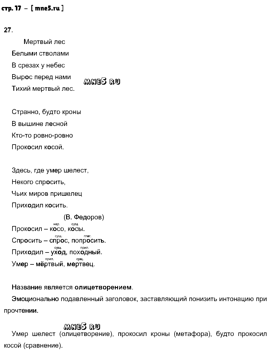 ГДЗ Русский язык 7 класс - стр. 17
