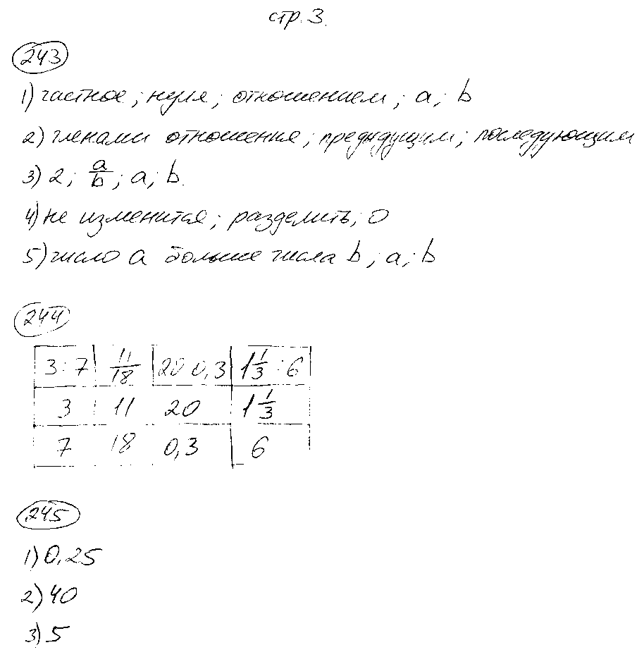 ГДЗ Математика 6 класс - стр. 3