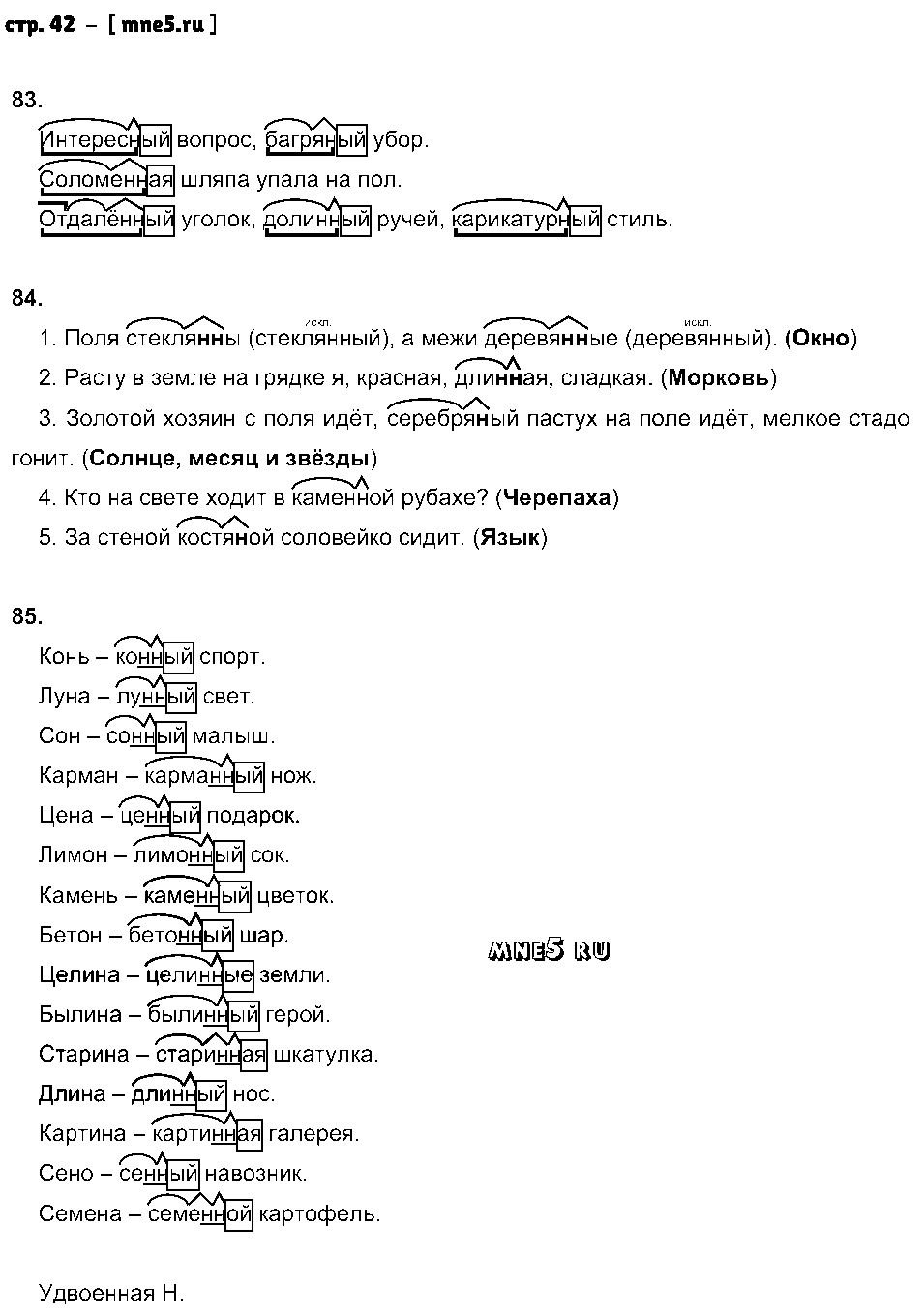 ГДЗ Русский язык 6 класс - стр. 42
