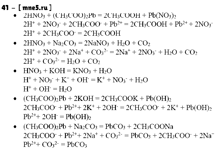 ГДЗ Химия 9 класс - 41