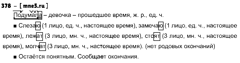 ГДЗ Русский язык 4 класс - 378