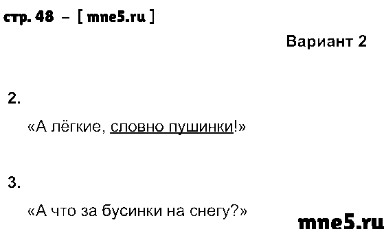 ГДЗ Русский язык 3 класс - стр. 48