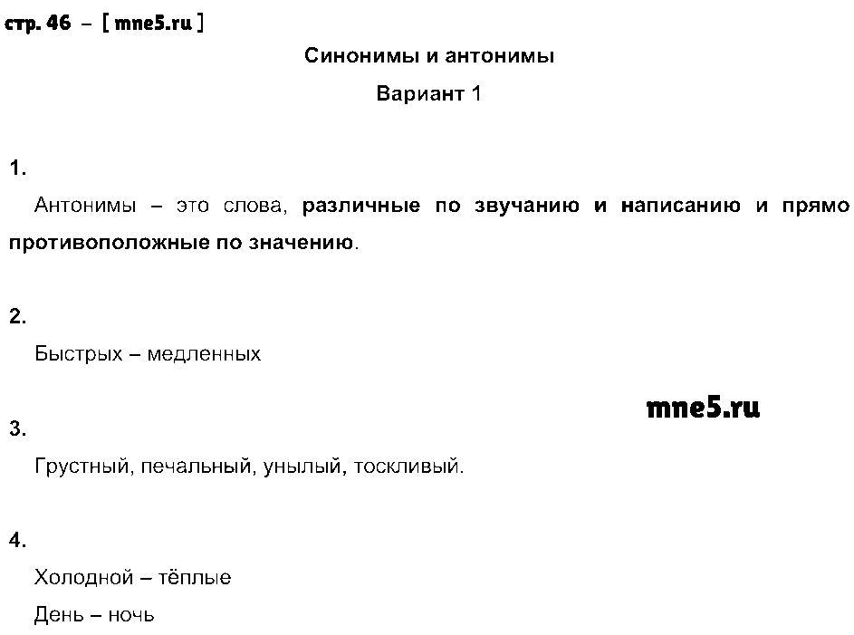 ГДЗ Русский язык 3 класс - стр. 46