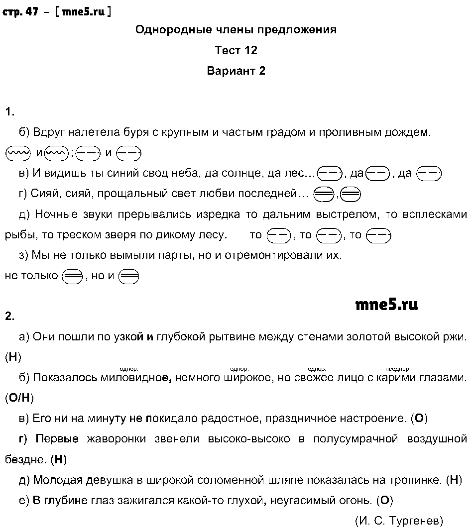 ГДЗ Русский язык 8 класс - стр. 47