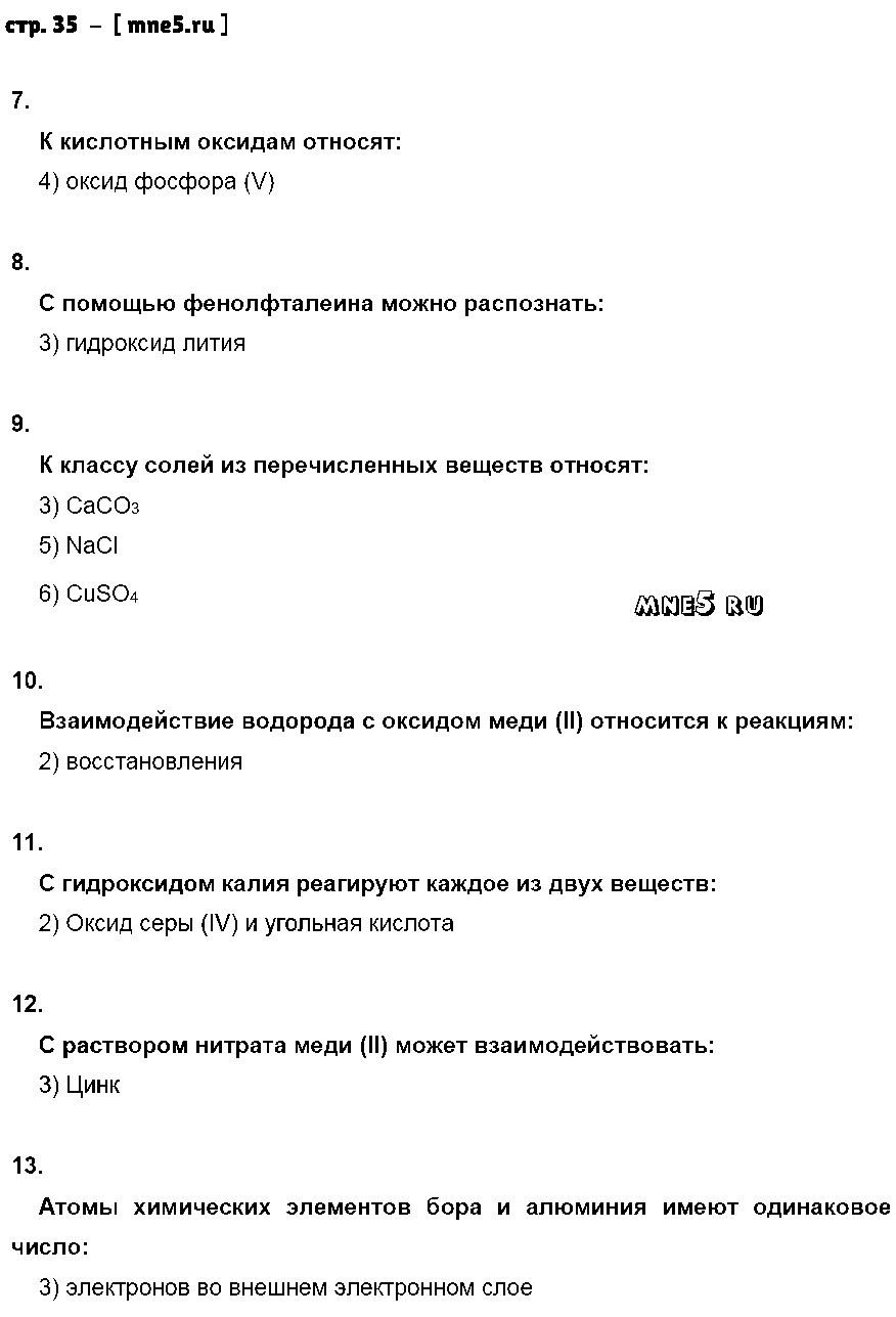 ГДЗ Химия 8 класс - стр. 35