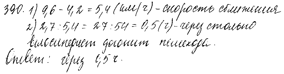 ГДЗ Математика 5 класс - 390
