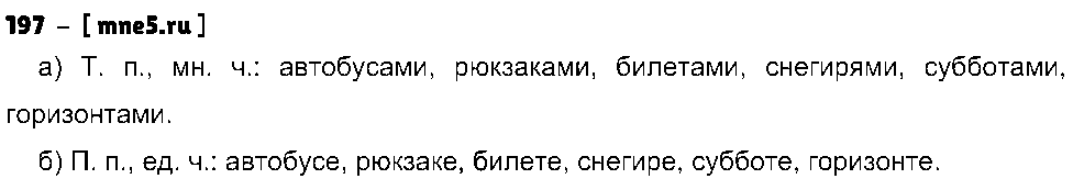 ГДЗ Русский язык 4 класс - 197