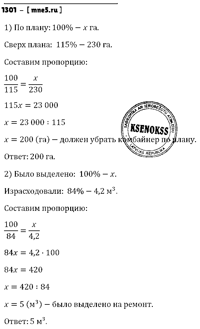 ГДЗ Математика 6 класс - 1301