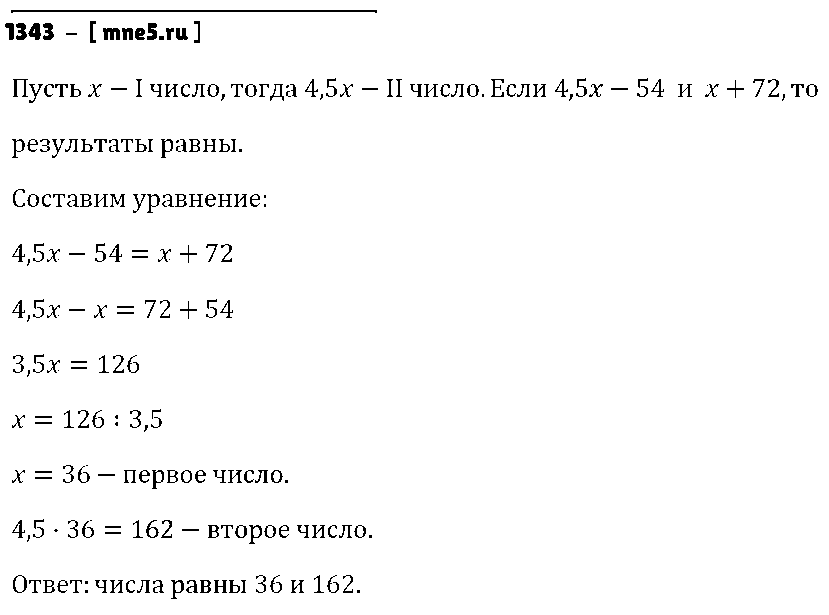 ГДЗ Математика 6 класс - 1343