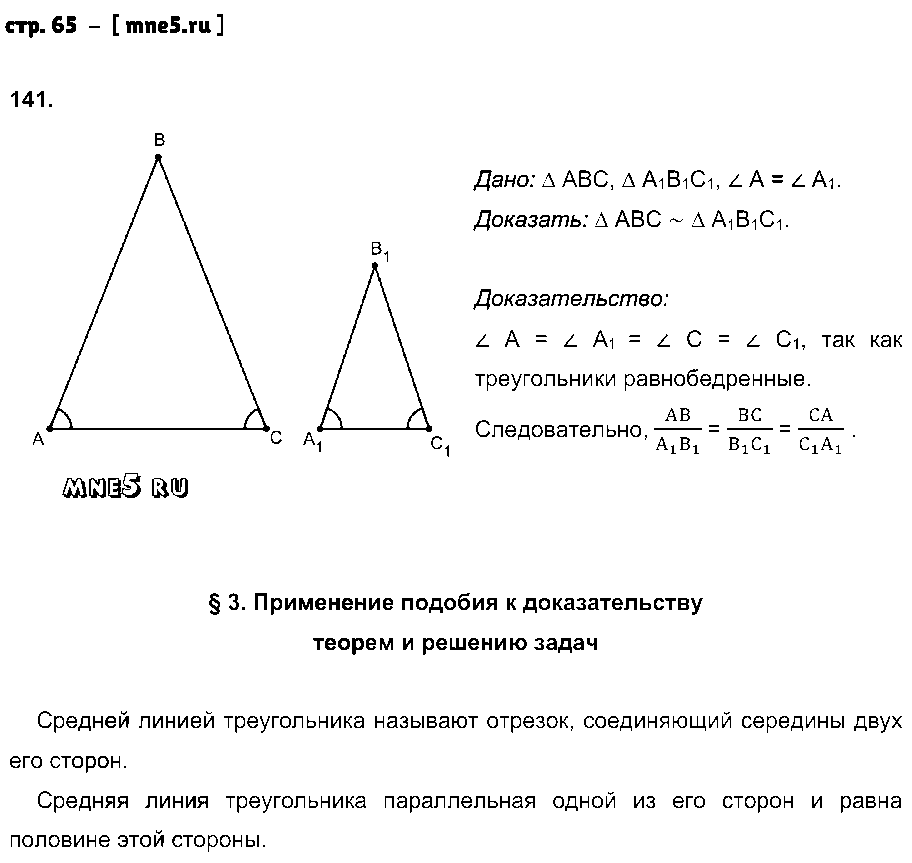 ГДЗ Геометрия 8 класс - стр. 65