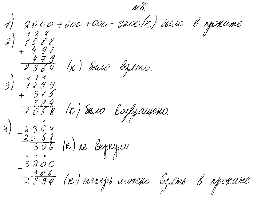 ГДЗ Математика 4 класс - 6