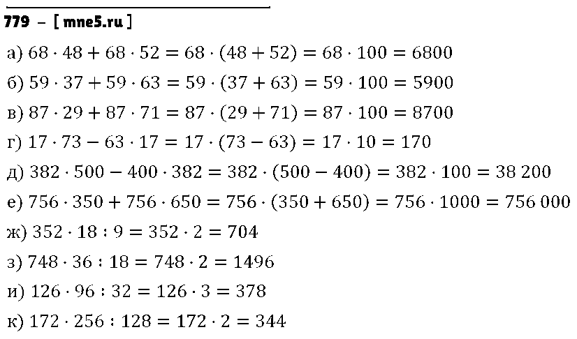 ГДЗ Алгебра 7 класс - 779