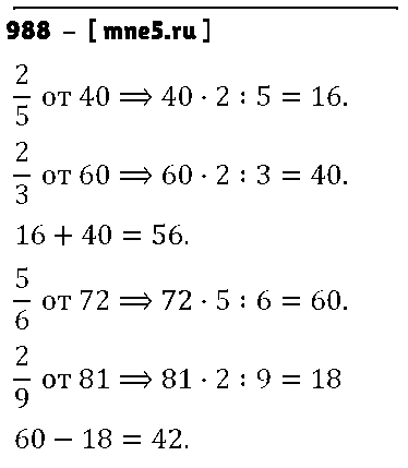 ГДЗ Математика 5 класс - 988