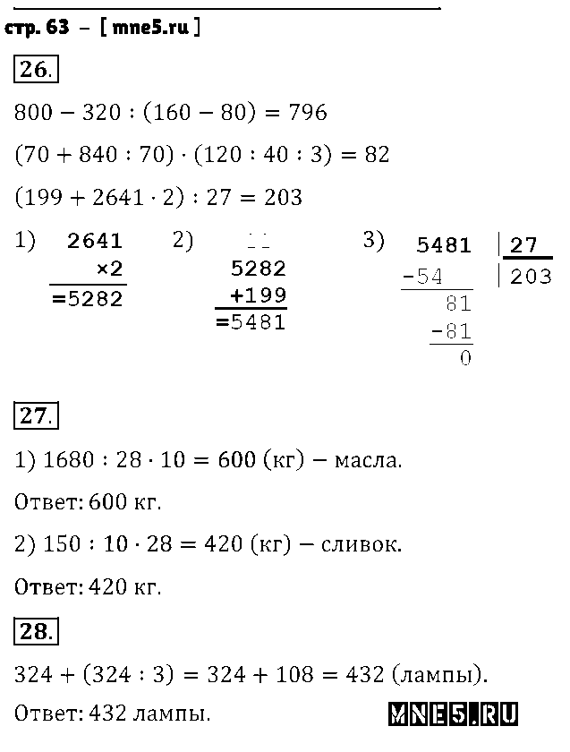 ГДЗ Математика 4 класс - стр. 63