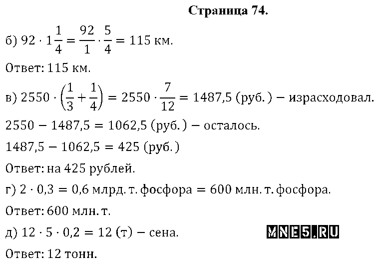 ГДЗ Математика 6 класс - стр. 74