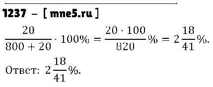 ГДЗ Математика 6 класс - 1237