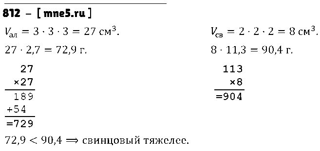 ГДЗ Математика 6 класс - 812