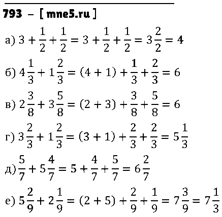 ГДЗ Математика 5 класс - 793