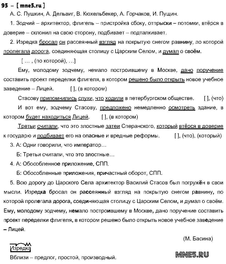 ГДЗ Русский язык 9 класс - 95