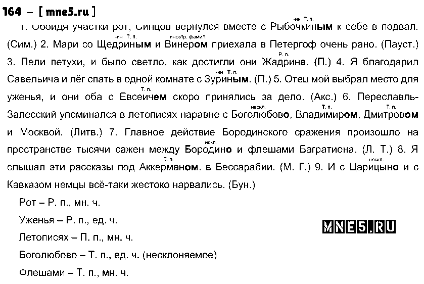 ГДЗ Русский язык 10 класс - 164