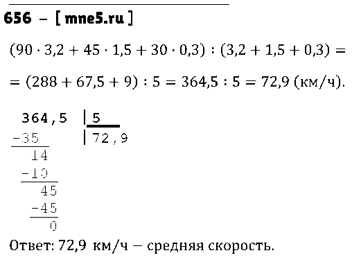 ГДЗ Математика 5 класс - 656