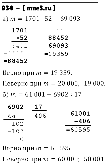 ГДЗ Математика 5 класс - 934
