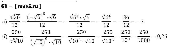 ГДЗ Алгебра 9 класс - 61