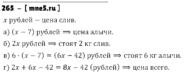 ГДЗ Математика 5 класс - 265