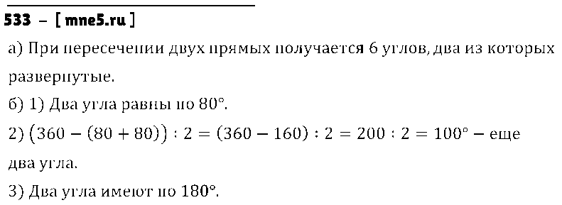 ГДЗ Математика 5 класс - 533