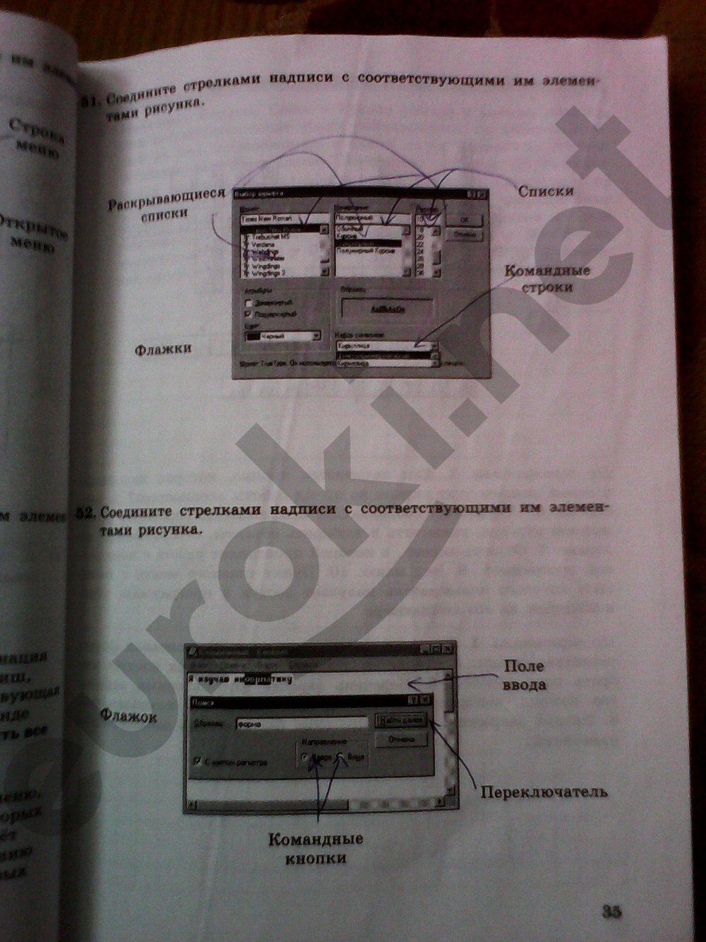 ГДЗ Информатика 5 класс - стр. 35