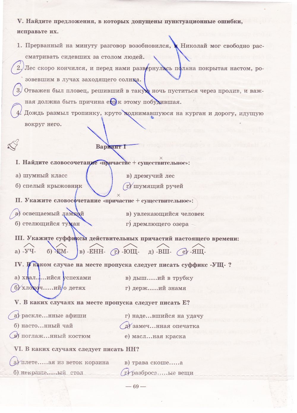 ГДЗ Русский язык 7 класс - стр. 69