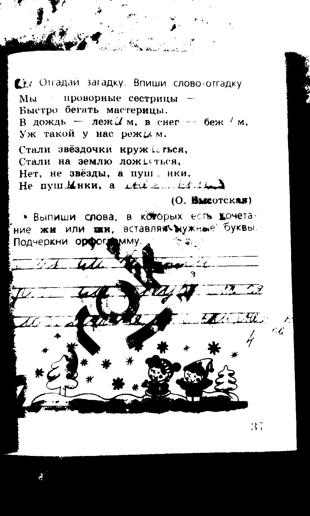 ГДЗ Русский язык 2 класс - стр. 37