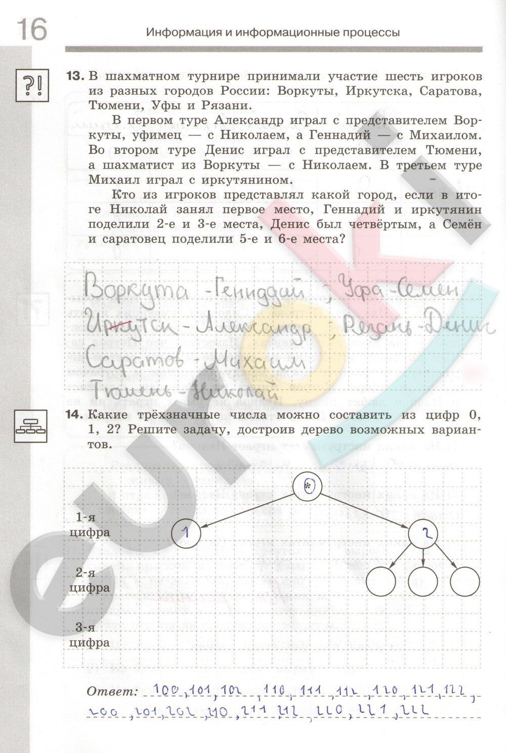 ГДЗ Информатика 7 класс - стр. 16