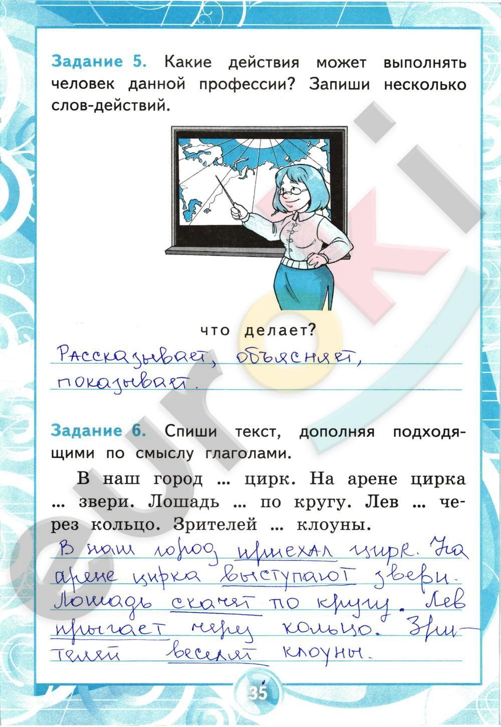 ГДЗ Русский язык 2 класс - стр. 35