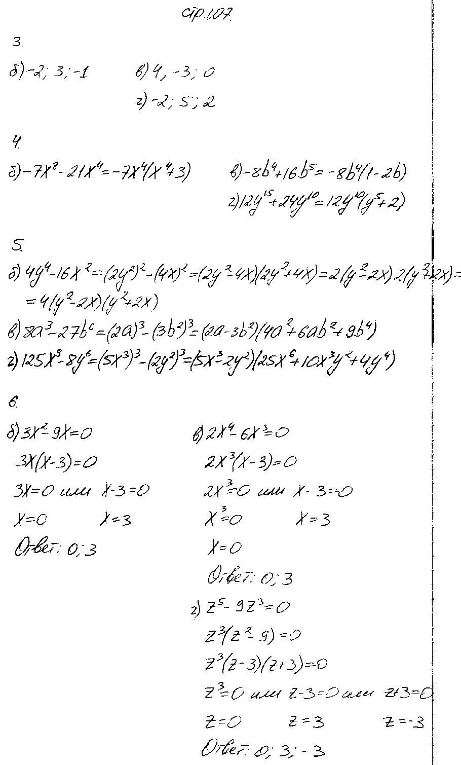 ГДЗ Алгебра 7 класс - стр. 107