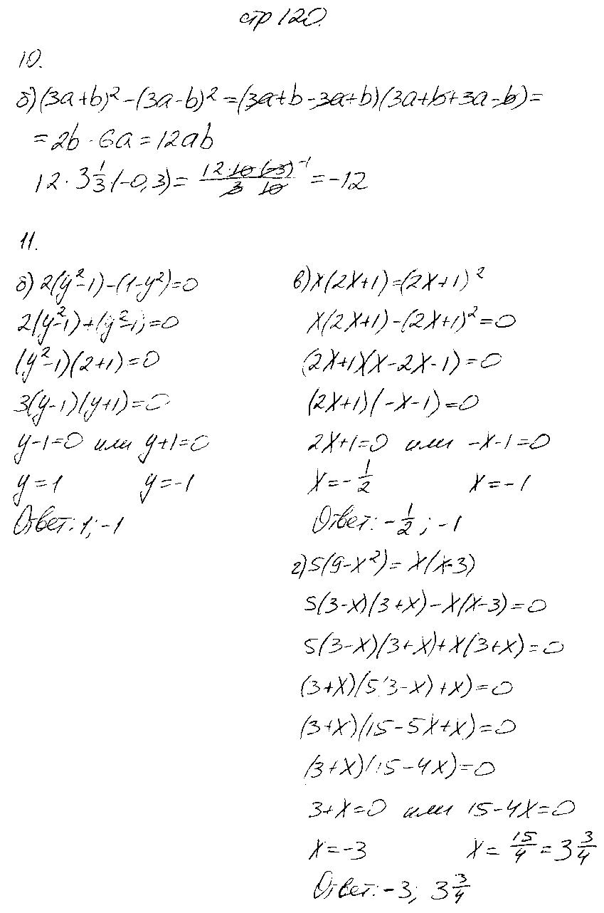 ГДЗ Алгебра 7 класс - стр. 120