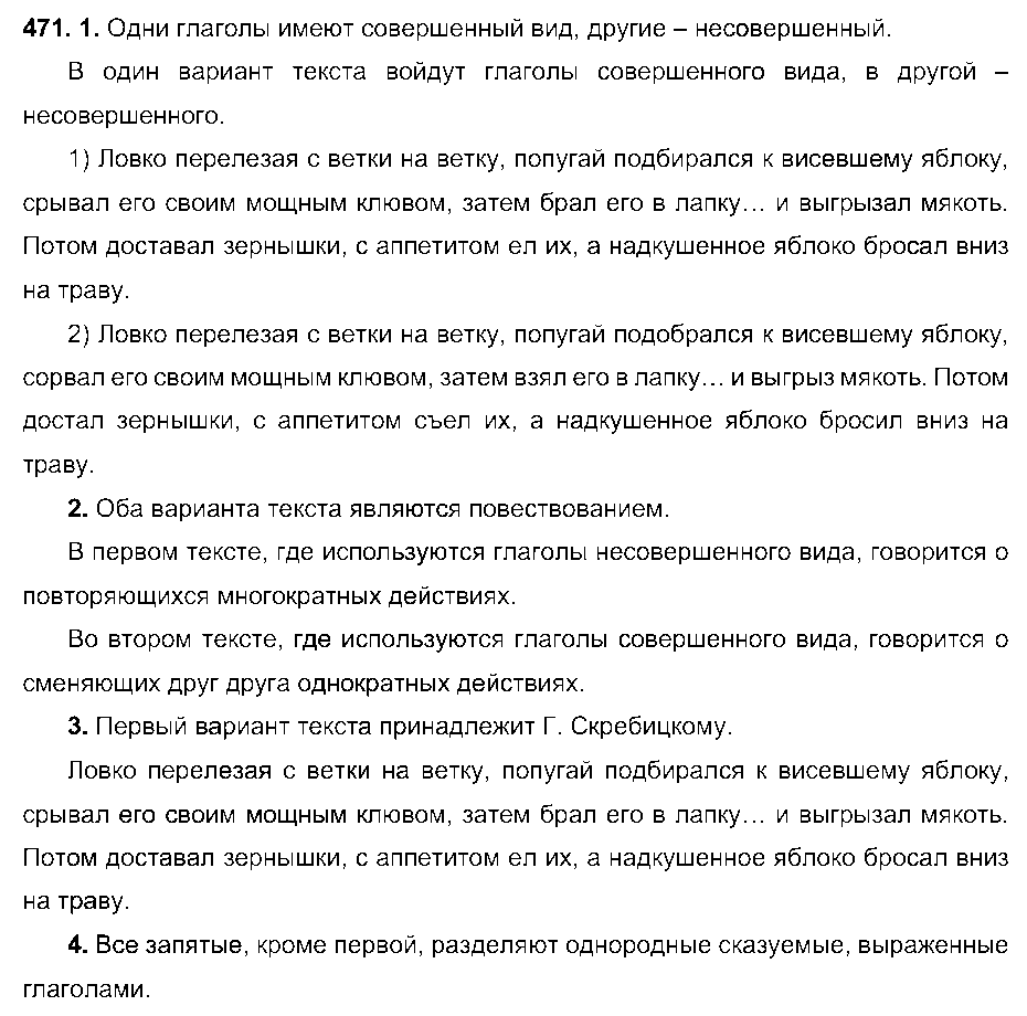 ГДЗ Русский язык 6 класс - 471