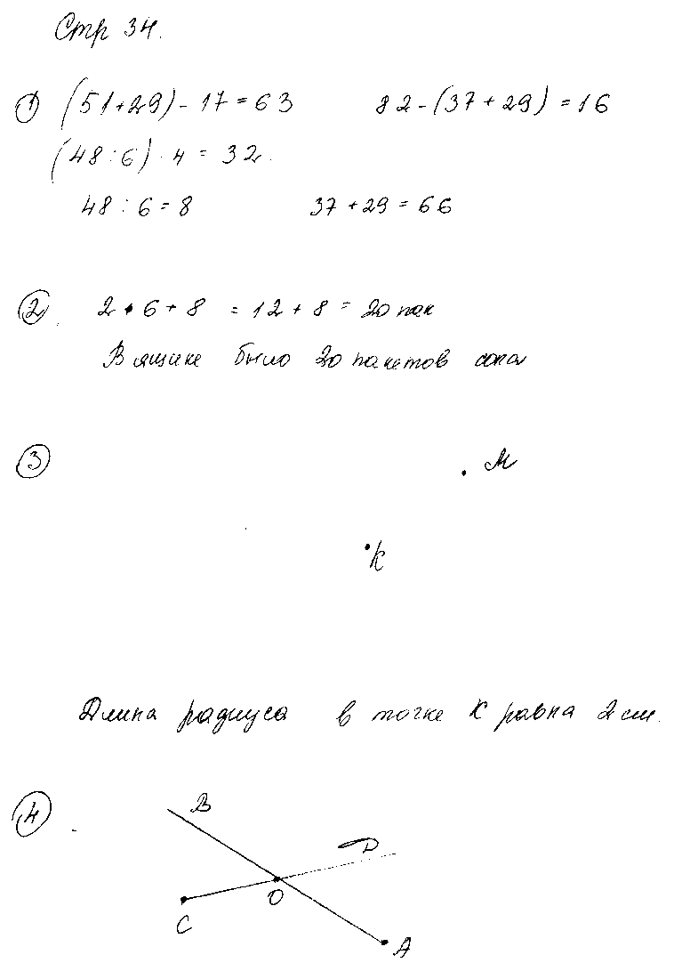 ГДЗ Математика 2 класс - стр. 34