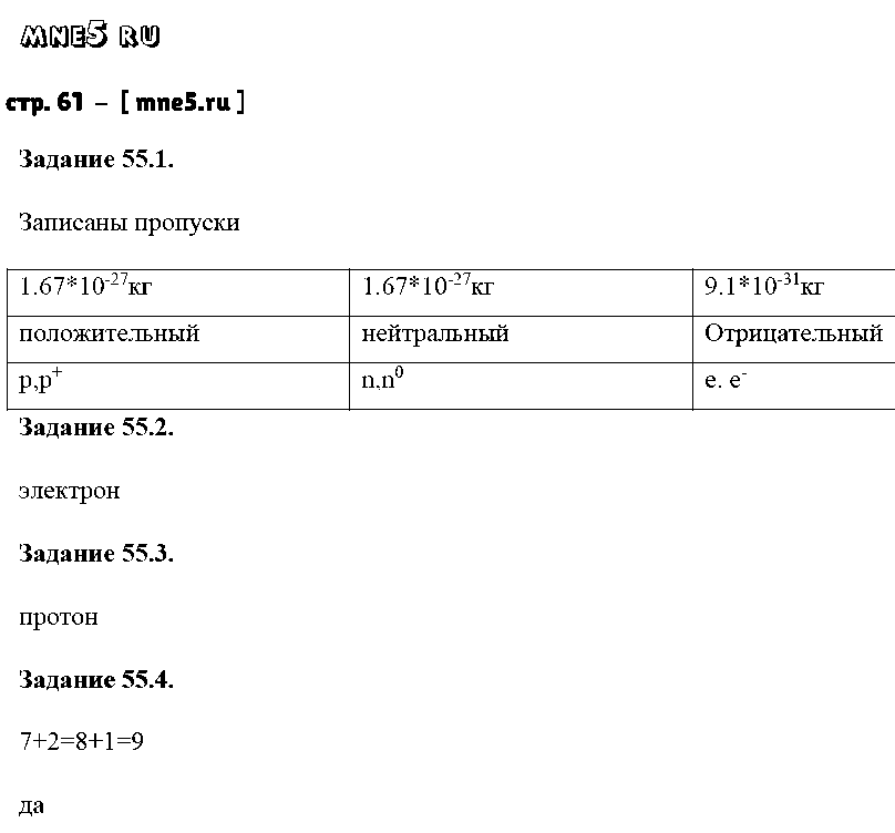 ГДЗ Физика 9 класс - стр. 61