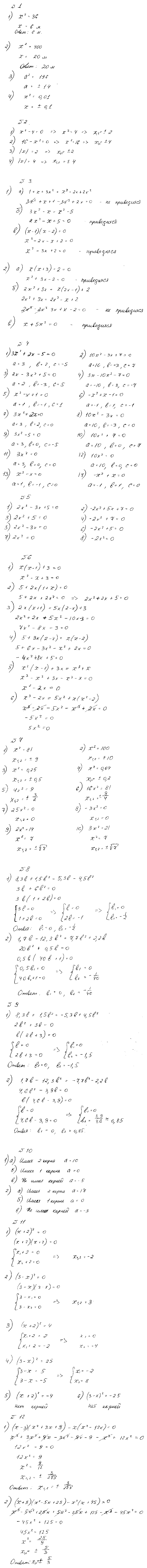 ГДЗ Алгебра 8 класс - §25. Квадратное уравнение и его корни