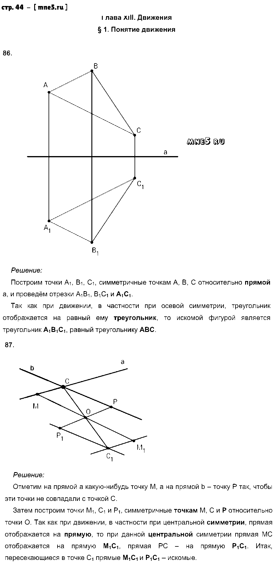 ГДЗ Геометрия 9 класс - стр. 44