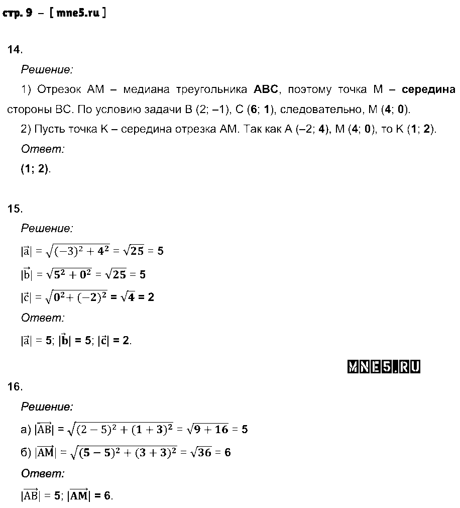 ГДЗ Геометрия 9 класс - стр. 9