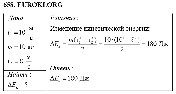 ГДЗ Физика 7 класс - 658
