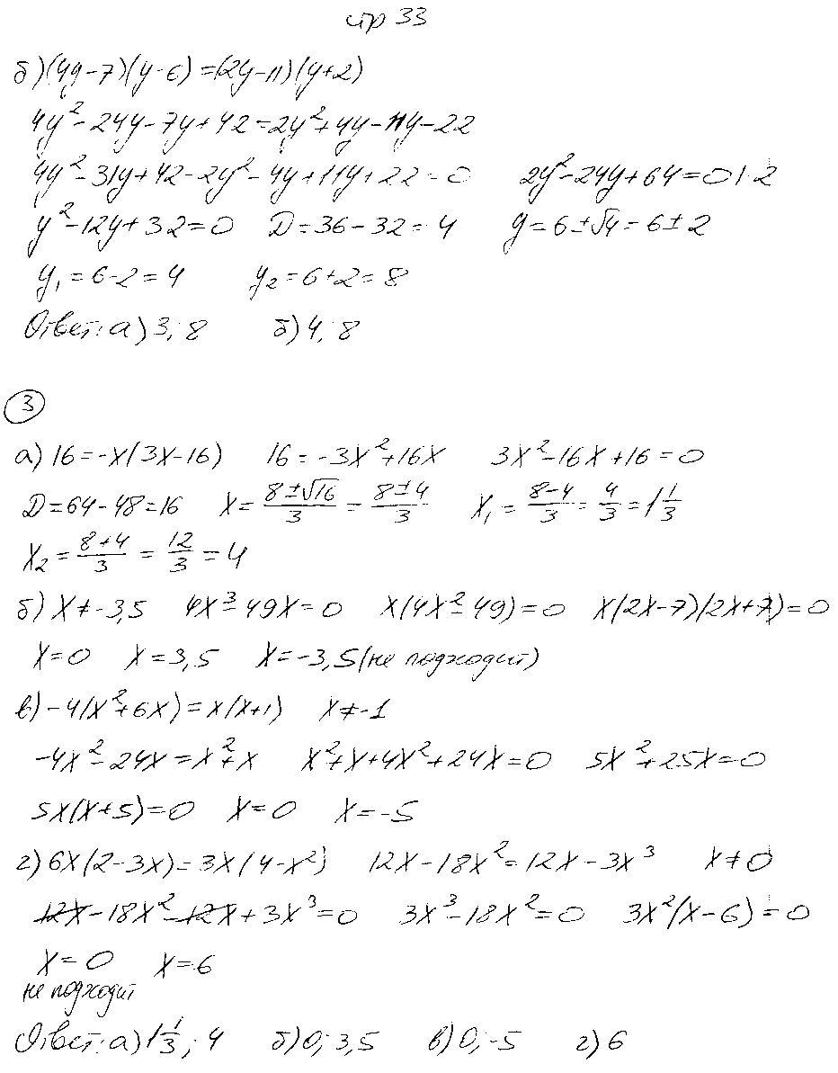 ГДЗ Алгебра 8 класс - стр. 33