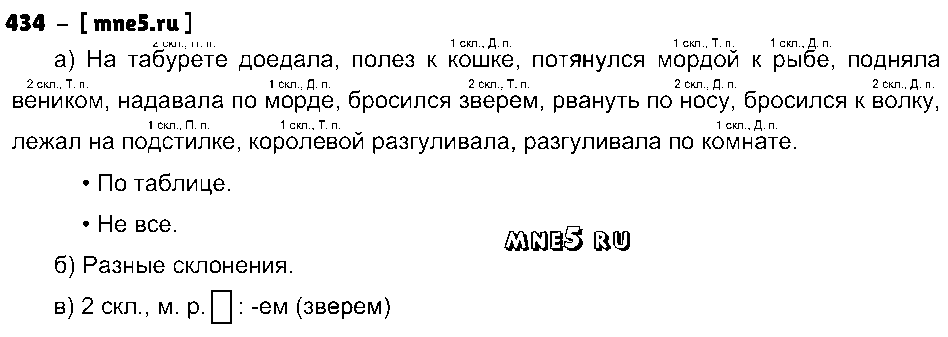 ГДЗ Русский язык 3 класс - 434