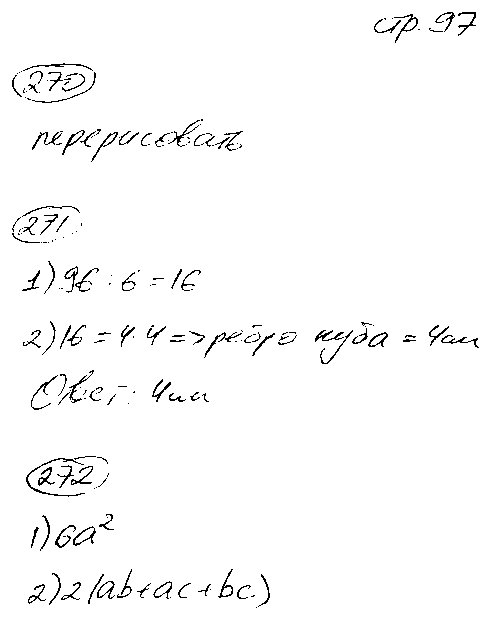ГДЗ Математика 5 класс - стр. 97